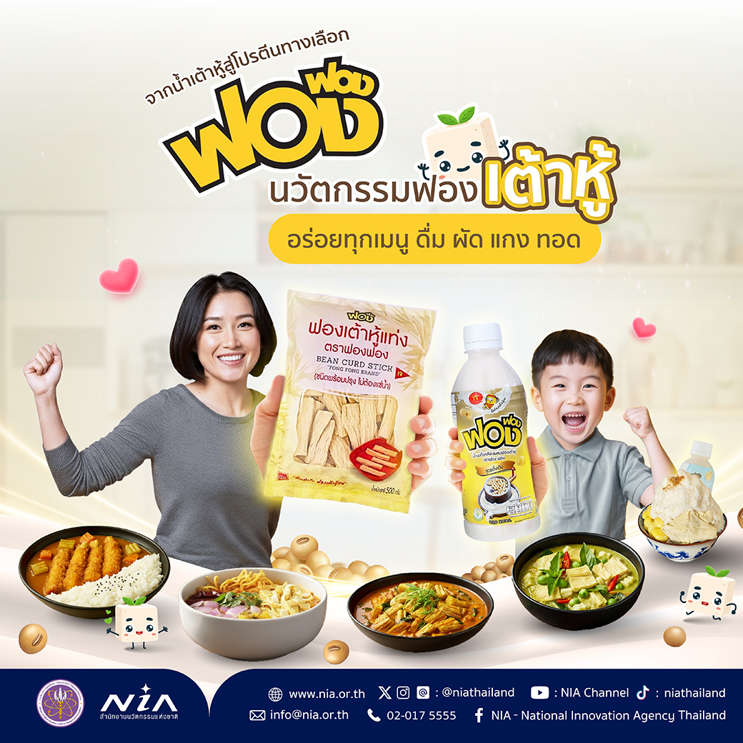 Innovation-FoodTech-Fong Fong.jpg